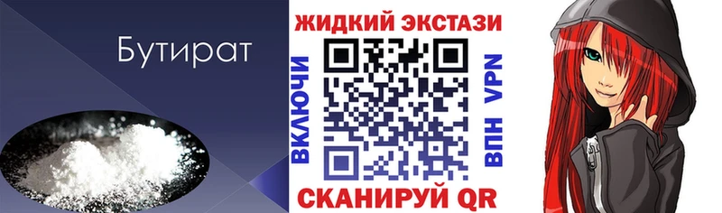 БУТИРАТ 1.4BDO  Уфа 