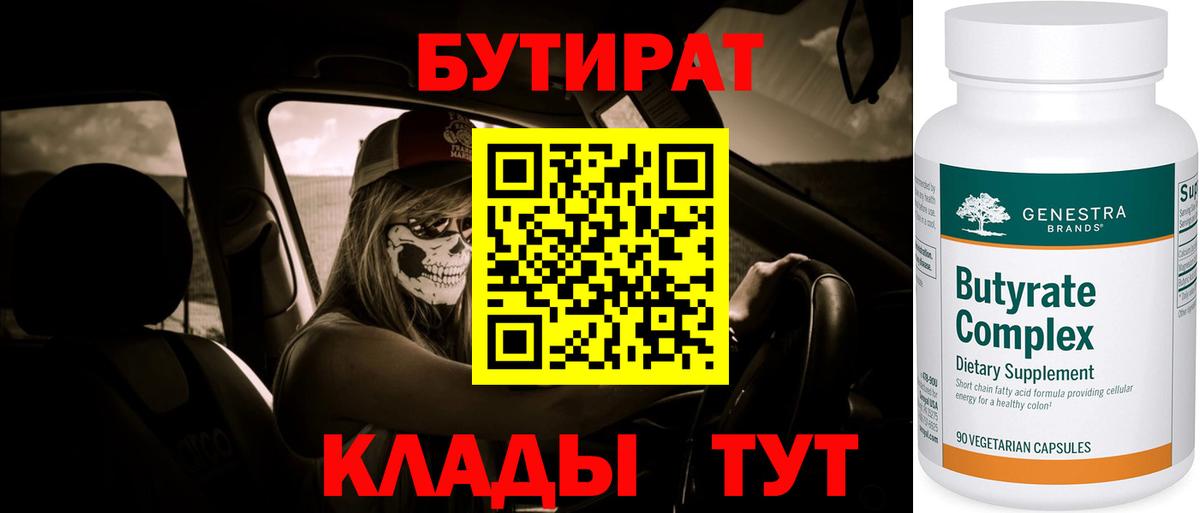 Бутират жидкий экстази Уфа