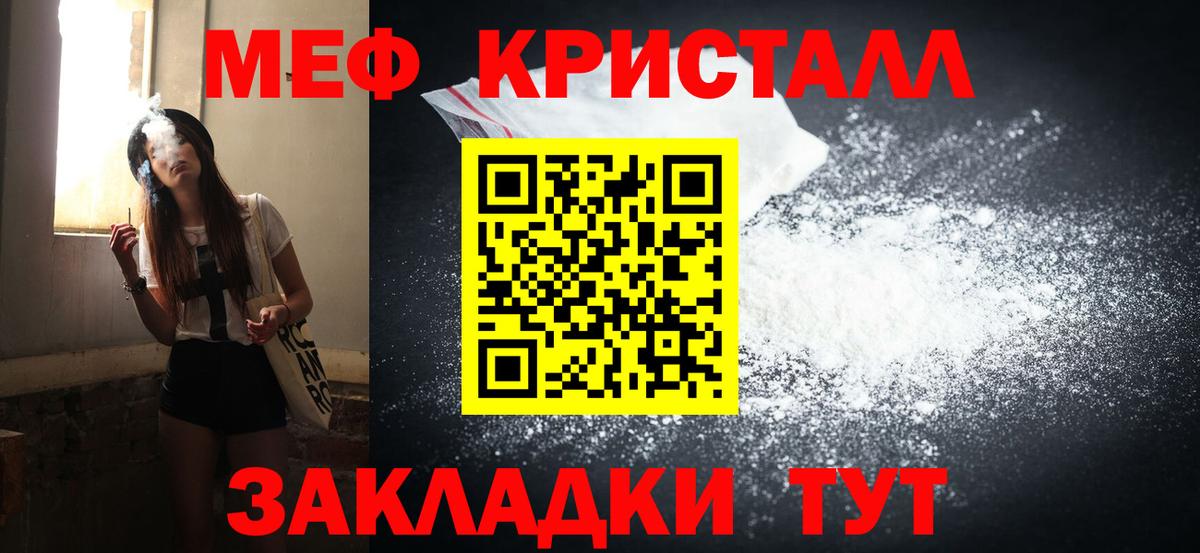МЕФ кристаллы Уфа