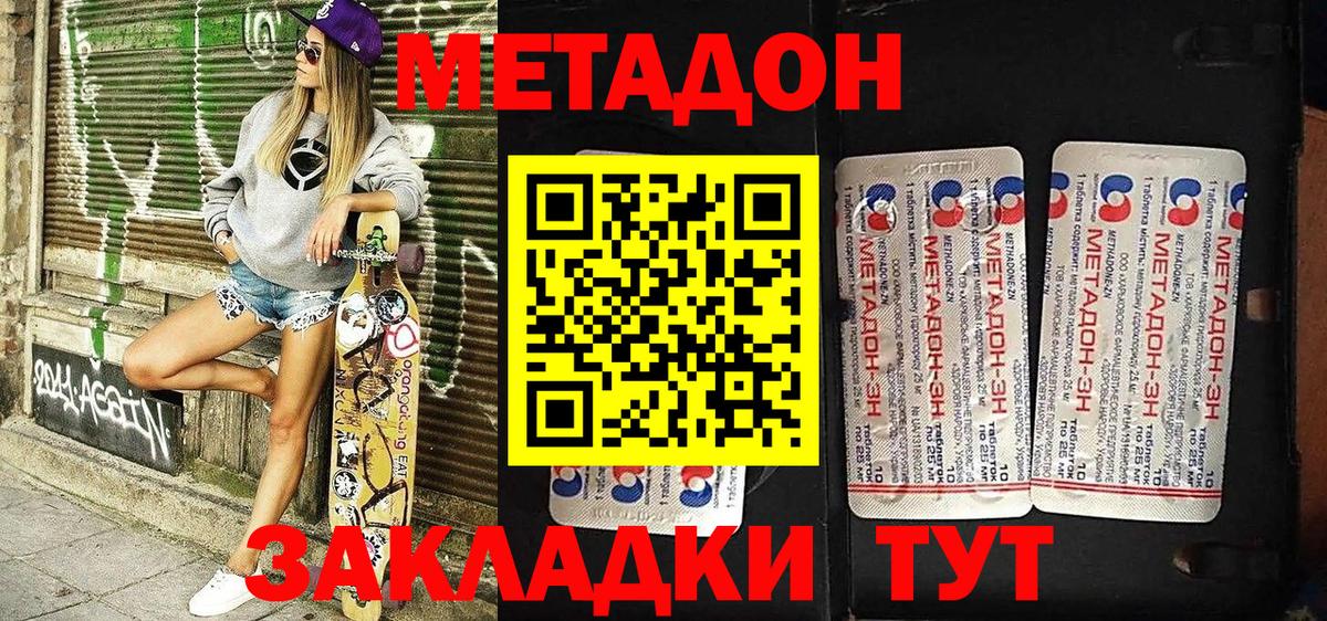 Уфа  МЕТАДОН белоснежный  Вход с VPN 