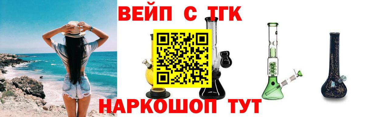 ТГК вейп с тгк  ТГК жижа  Вход с VPN  Уфа 